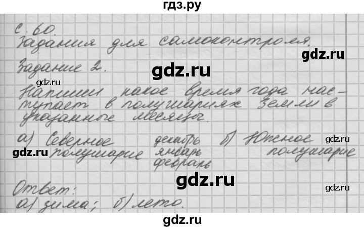 ГДЗ по окружающему миру 4 класс  Поглазова рабочая тетрадь  часть 2. страница - 60, Решебник 2016