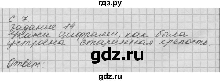 ГДЗ по окружающему миру 4 класс  Поглазова рабочая тетрадь  часть 2. страница - 7, Решебник 2016