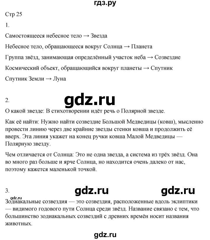 ГДЗ по окружающему миру 4 класс  Поглазова рабочая тетрадь  часть 1. страница - 25, Решебник 2022