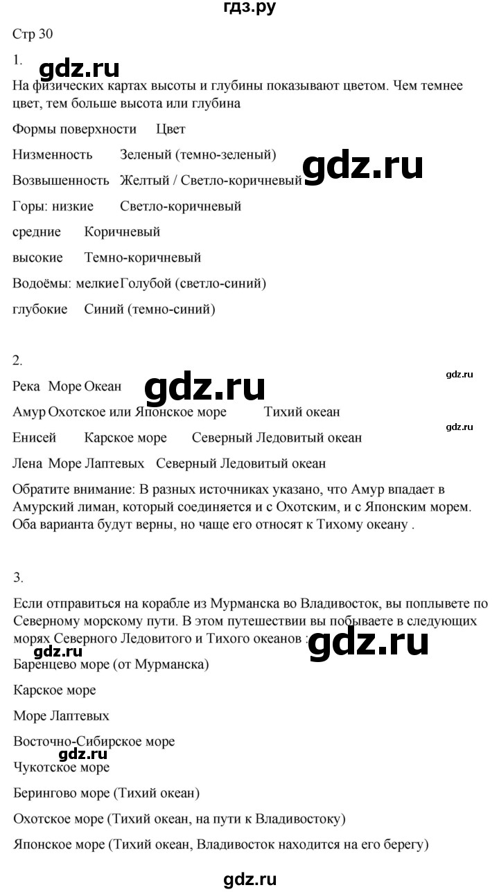 ГДЗ по окружающему миру 4 класс  Поглазова рабочая тетрадь  часть 1. страница - 30, Решебник 2022