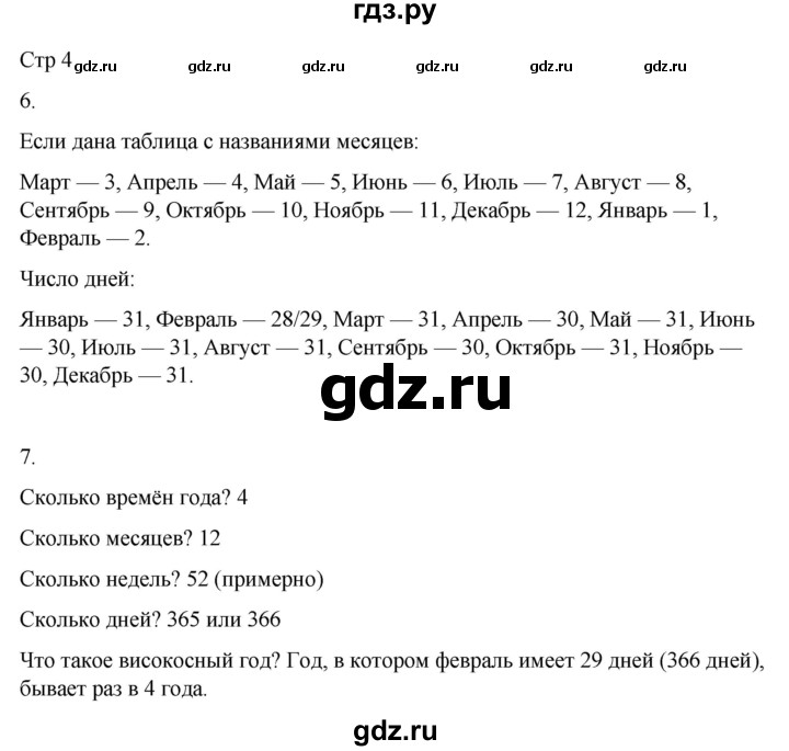 ГДЗ по окружающему миру 4 класс  Поглазова рабочая тетрадь  часть 1. страница - 4, Решебник 2022