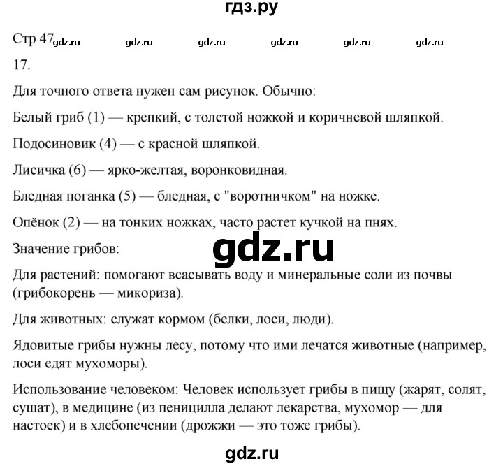 ГДЗ по окружающему миру 4 класс  Поглазова рабочая тетрадь  часть 1. страница - 47, Решебник 2022