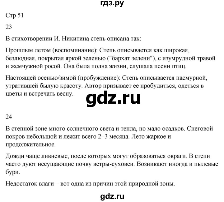 ГДЗ по окружающему миру 4 класс  Поглазова рабочая тетрадь  часть 1. страница - 51, Решебник 2022