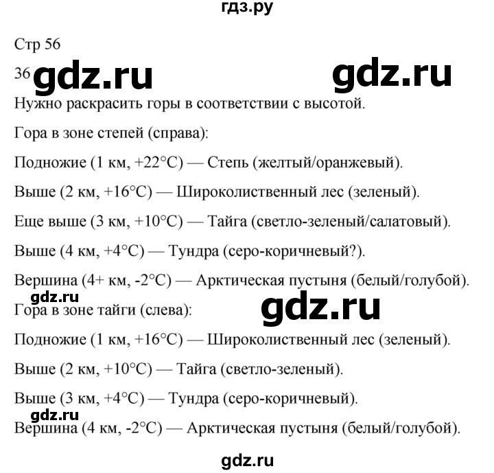 ГДЗ по окружающему миру 4 класс  Поглазова рабочая тетрадь  часть 1. страница - 56, Решебник 2022
