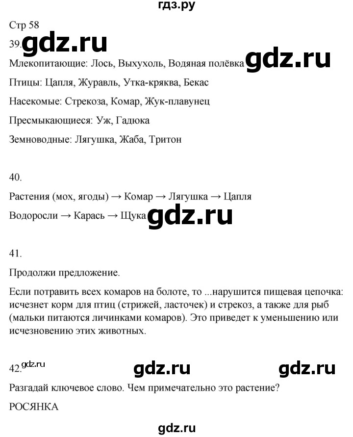 ГДЗ по окружающему миру 4 класс  Поглазова рабочая тетрадь  часть 1. страница - 58, Решебник 2022