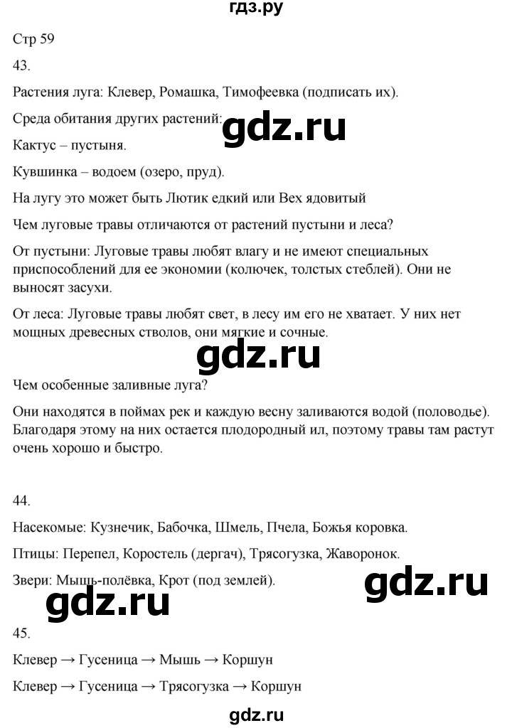 ГДЗ по окружающему миру 4 класс  Поглазова рабочая тетрадь  часть 1. страница - 59, Решебник 2022