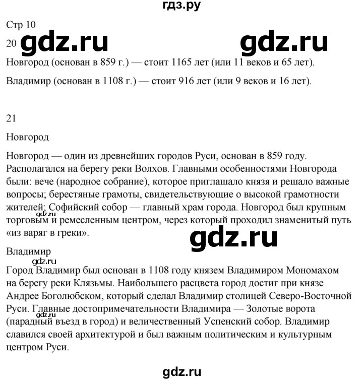 ГДЗ по окружающему миру 4 класс  Поглазова рабочая тетрадь  часть 2. страница - 10, Решебник 2022