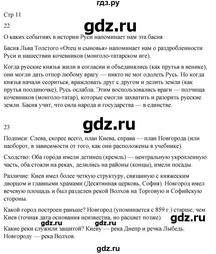 ГДЗ по окружающему миру 4 класс  Поглазова рабочая тетрадь  часть 2. страница - 11, Решебник 2022