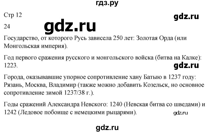 ГДЗ по окружающему миру 4 класс  Поглазова рабочая тетрадь  часть 2. страница - 12, Решебник 2022