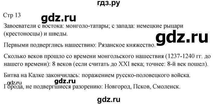 ГДЗ по окружающему миру 4 класс  Поглазова рабочая тетрадь  часть 2. страница - 13, Решебник 2022