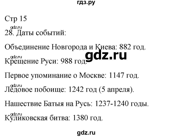 ГДЗ по окружающему миру 4 класс  Поглазова рабочая тетрадь  часть 2. страница - 15, Решебник 2022