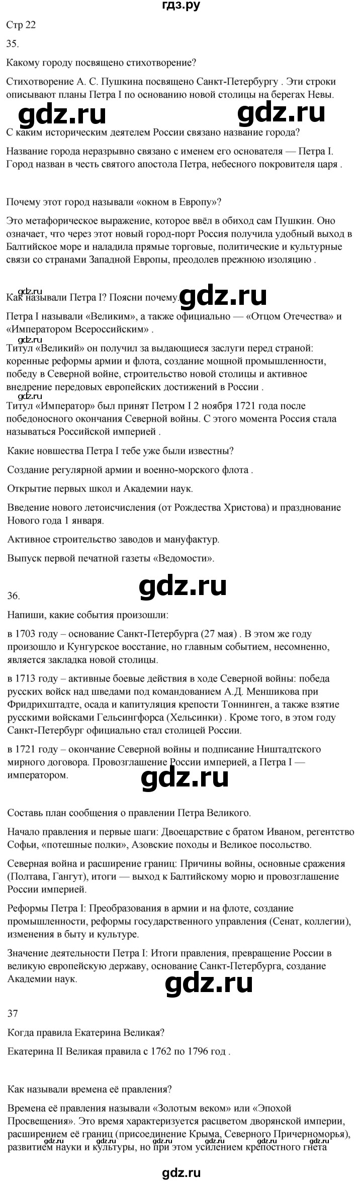 ГДЗ по окружающему миру 4 класс  Поглазова рабочая тетрадь  часть 2. страница - 22, Решебник 2022