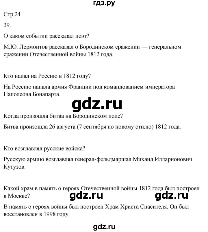 ГДЗ по окружающему миру 4 класс  Поглазова рабочая тетрадь  часть 2. страница - 24, Решебник 2022