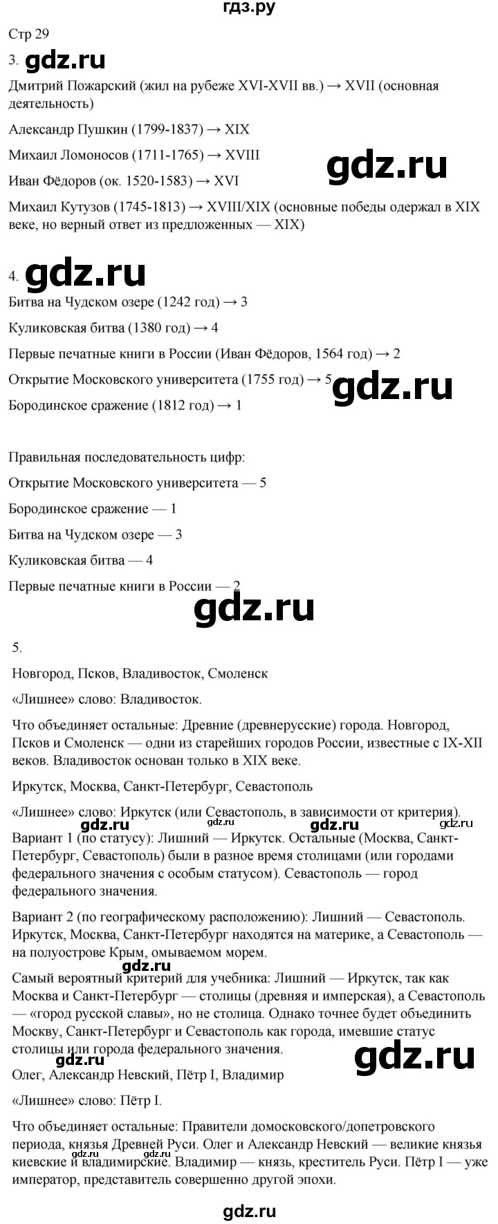 ГДЗ по окружающему миру 4 класс  Поглазова рабочая тетрадь  часть 2. страница - 29, Решебник 2022