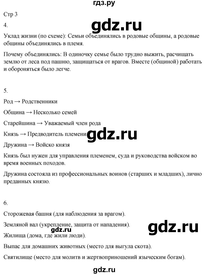 ГДЗ по окружающему миру 4 класс  Поглазова рабочая тетрадь  часть 2. страница - 3, Решебник 2022