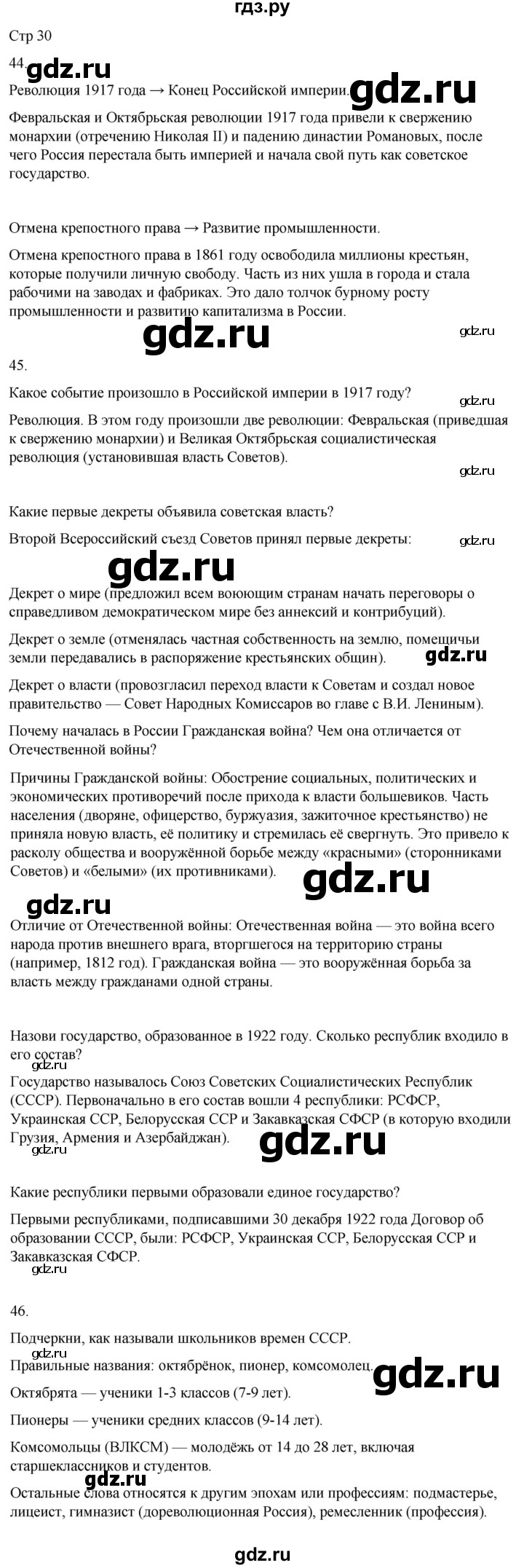 ГДЗ по окружающему миру 4 класс  Поглазова рабочая тетрадь  часть 2. страница - 30, Решебник 2022