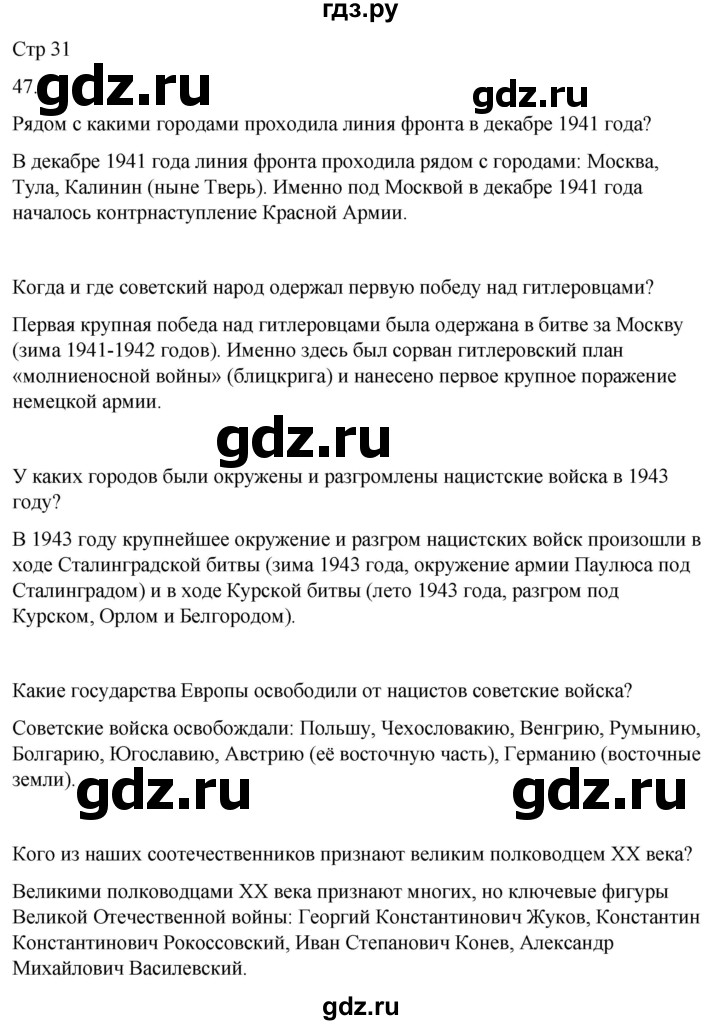 ГДЗ по окружающему миру 4 класс  Поглазова рабочая тетрадь  часть 2. страница - 31, Решебник 2022