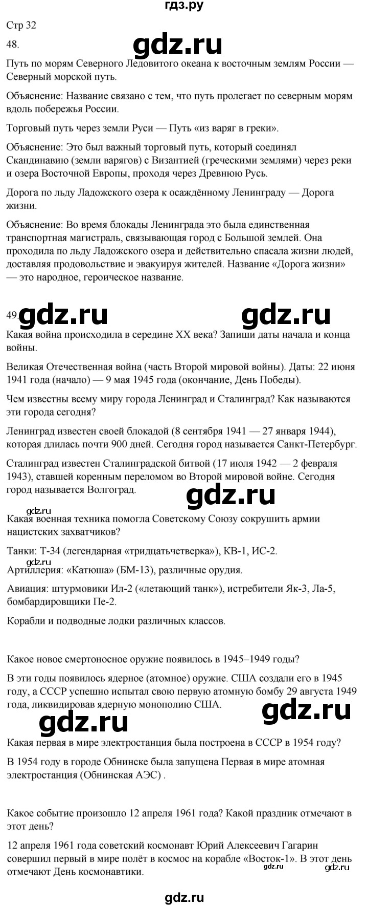 ГДЗ по окружающему миру 4 класс  Поглазова рабочая тетрадь  часть 2. страница - 32, Решебник 2022