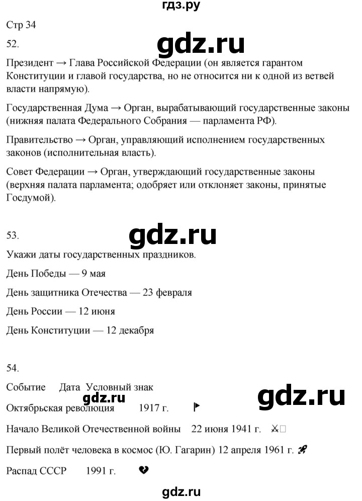 ГДЗ по окружающему миру 4 класс  Поглазова рабочая тетрадь  часть 2. страница - 34, Решебник 2022