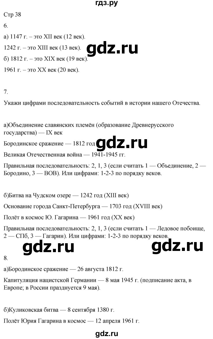 ГДЗ по окружающему миру 4 класс  Поглазова рабочая тетрадь  часть 2. страница - 38, Решебник 2022