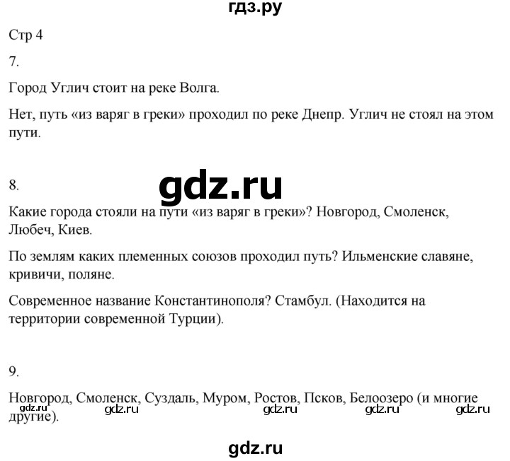 ГДЗ по окружающему миру 4 класс  Поглазова рабочая тетрадь  часть 2. страница - 4, Решебник 2022