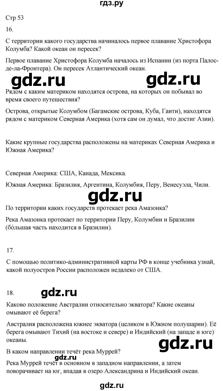 ГДЗ по окружающему миру 4 класс  Поглазова рабочая тетрадь  часть 2. страница - 53, Решебник 2022