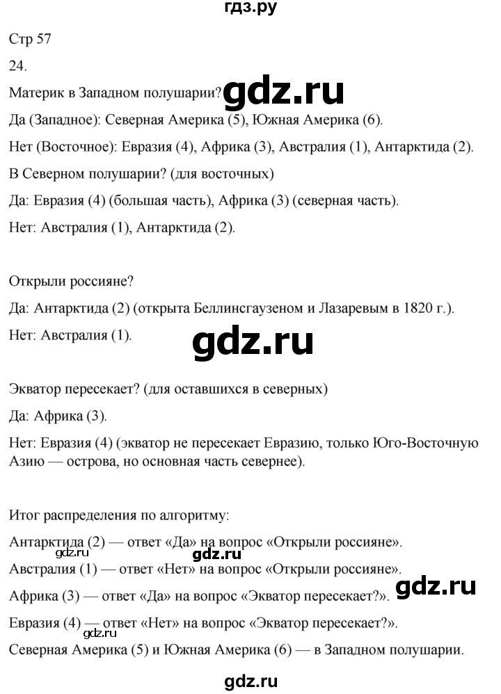 ГДЗ по окружающему миру 4 класс  Поглазова рабочая тетрадь  часть 2. страница - 57, Решебник 2022