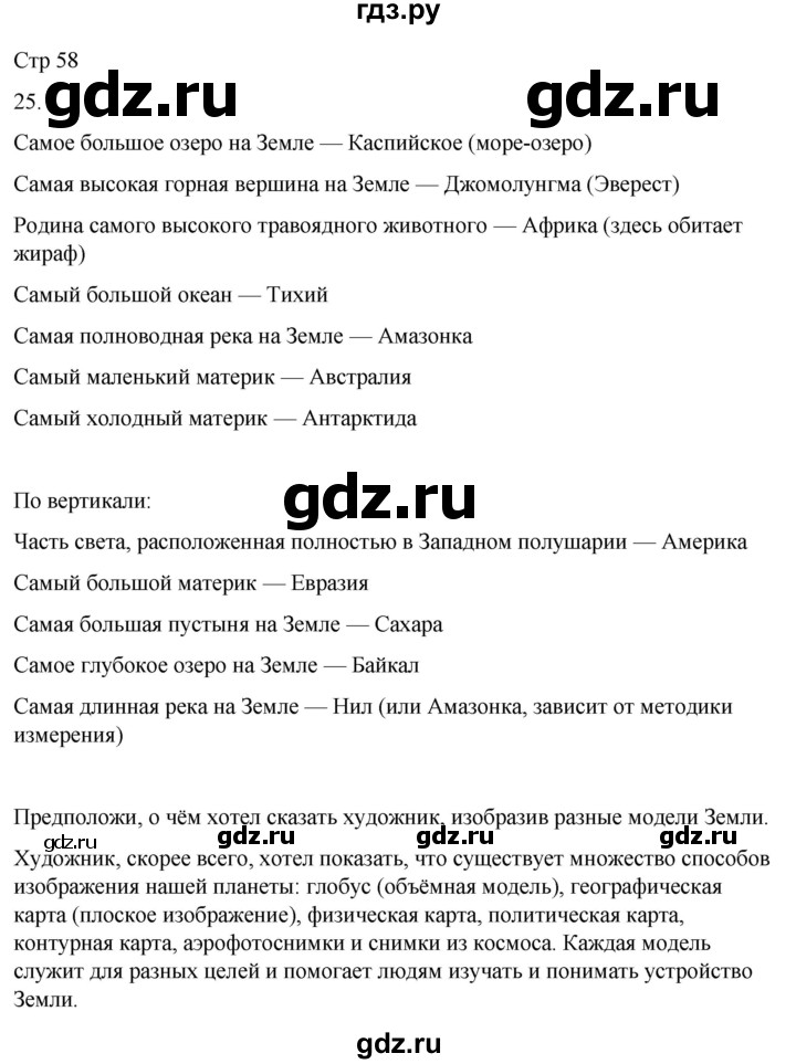 ГДЗ по окружающему миру 4 класс  Поглазова рабочая тетрадь  часть 2. страница - 58, Решебник 2022
