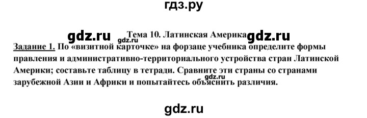 ГДЗ по географии 10‐11 класс  Максаковский  Базовый уровень тема - 10, Решебник