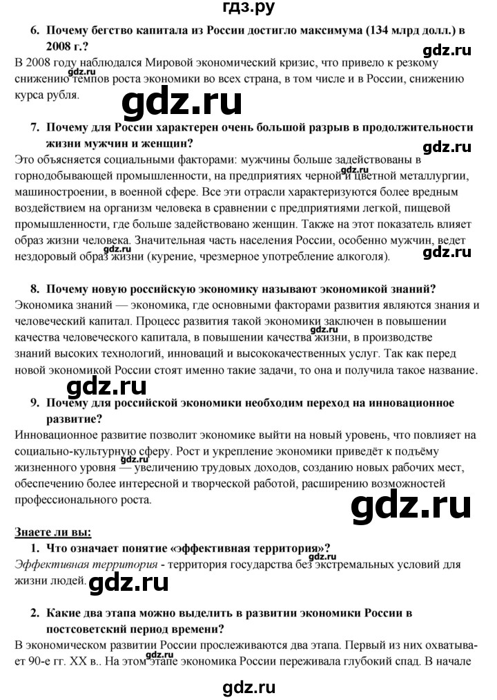 ГДЗ по географии 10‐11 класс  Максаковский  Базовый уровень тема - 11, Решебник