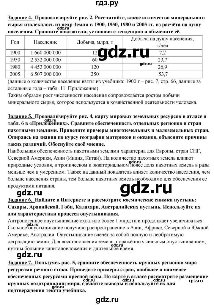 ГДЗ по географии 10‐11 класс  Максаковский  Базовый уровень тема - 2, Решебник