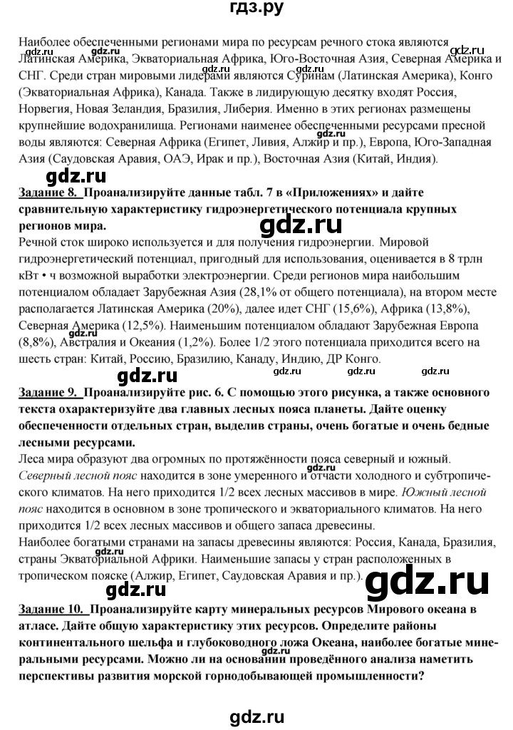 ГДЗ по географии 10‐11 класс  Максаковский  Базовый уровень тема - 2, Решебник