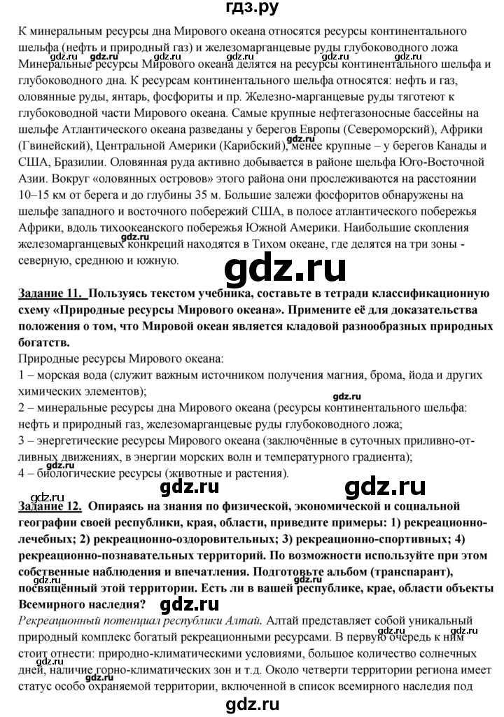 ГДЗ по географии 10‐11 класс  Максаковский  Базовый уровень тема - 2, Решебник