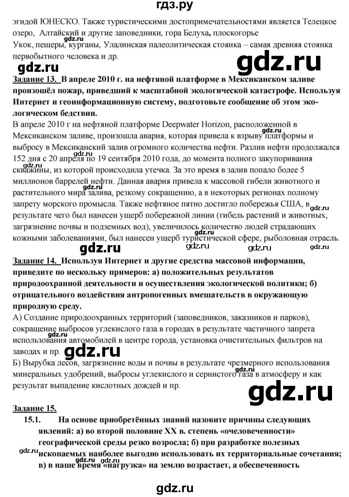 ГДЗ по географии 10‐11 класс  Максаковский  Базовый уровень тема - 2, Решебник