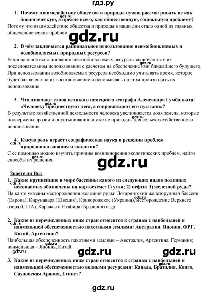 ГДЗ по географии 10‐11 класс  Максаковский  Базовый уровень тема - 2, Решебник