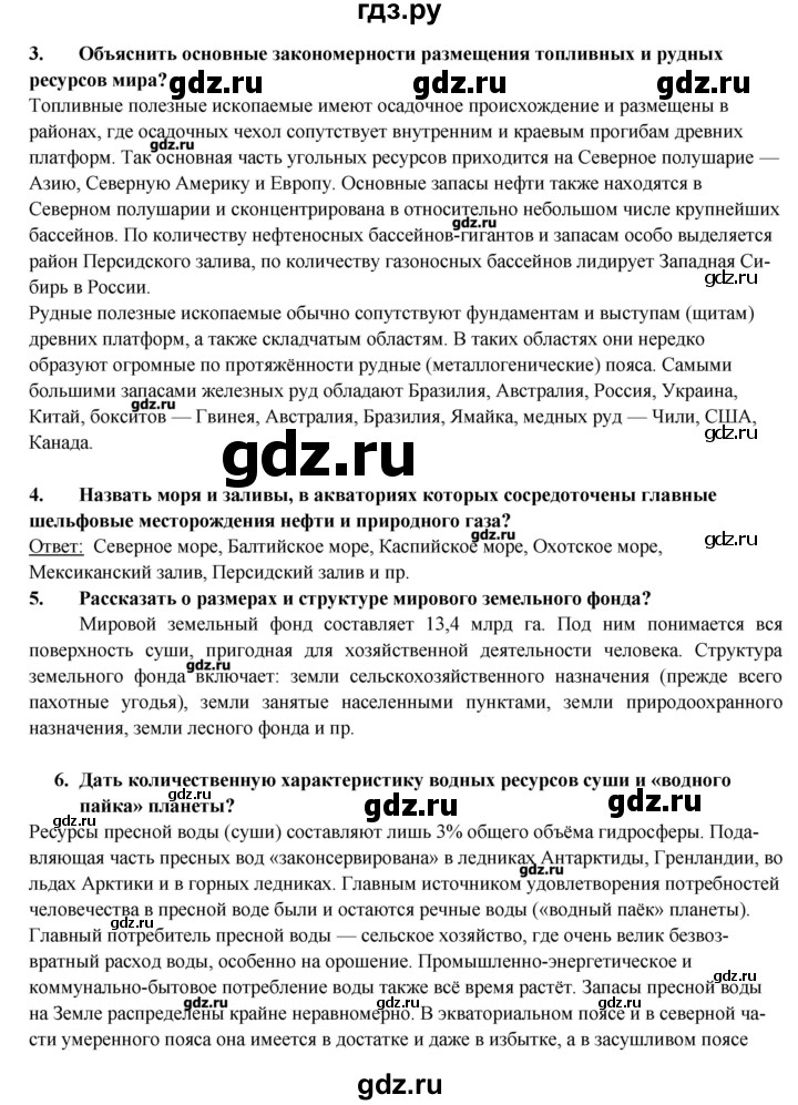 ГДЗ по географии 10‐11 класс  Максаковский  Базовый уровень тема - 2, Решебник