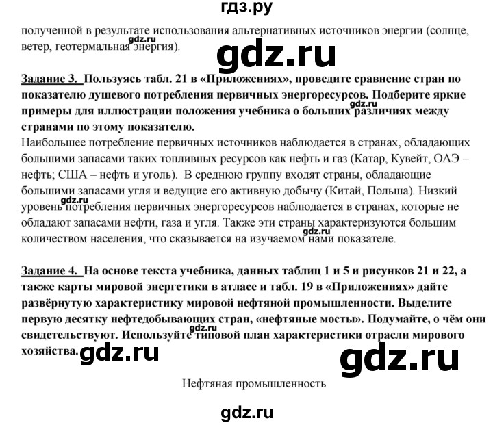 ГДЗ по географии 10‐11 класс  Максаковский  Базовый уровень тема - 5, Решебник