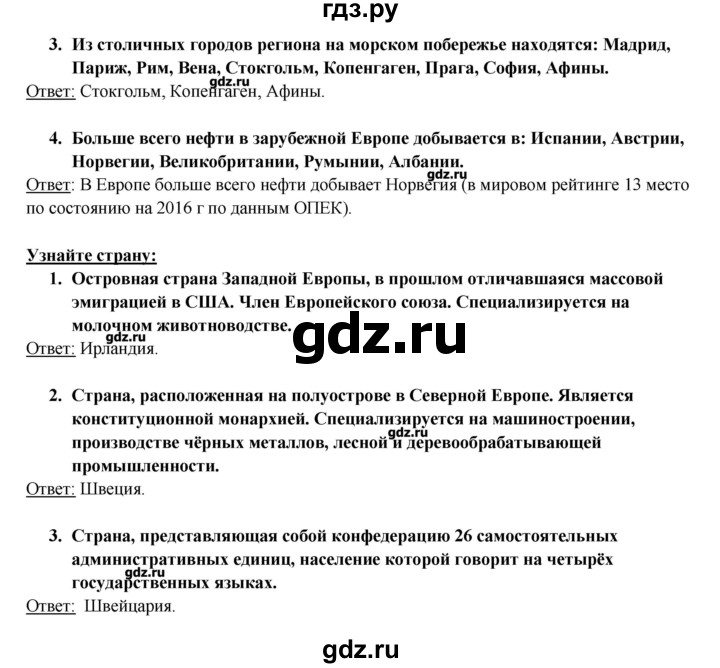 ГДЗ по географии 10‐11 класс  Максаковский  Базовый уровень тема - 6, Решебник