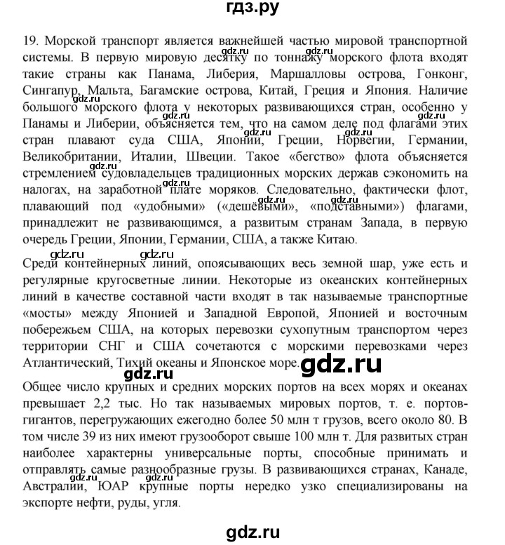 ГДЗ по географии 10‐11 класс  Максаковский  Базовый уровень страница - 184, Решебник 2022