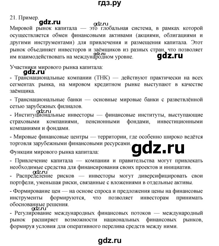 ГДЗ по географии 10‐11 класс  Максаковский  Базовый уровень страница - 184, Решебник 2022