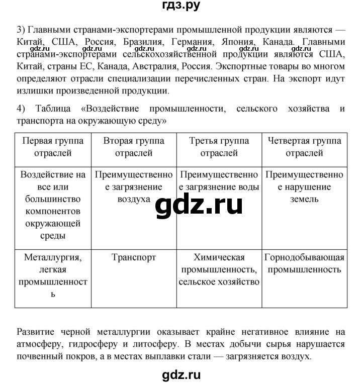 ГДЗ по географии 10‐11 класс  Максаковский  Базовый уровень страница - 185, Решебник 2022