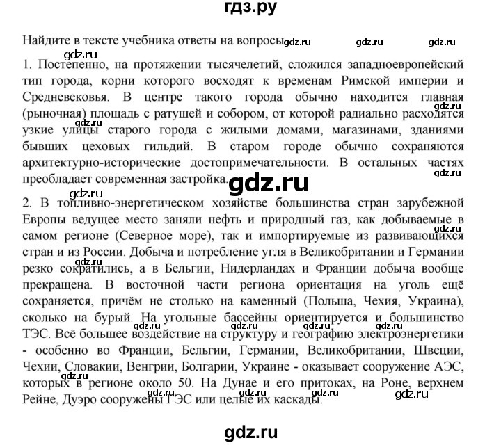 ГДЗ по географии 10‐11 класс  Максаковский  Базовый уровень страница - 229, Решебник 2022