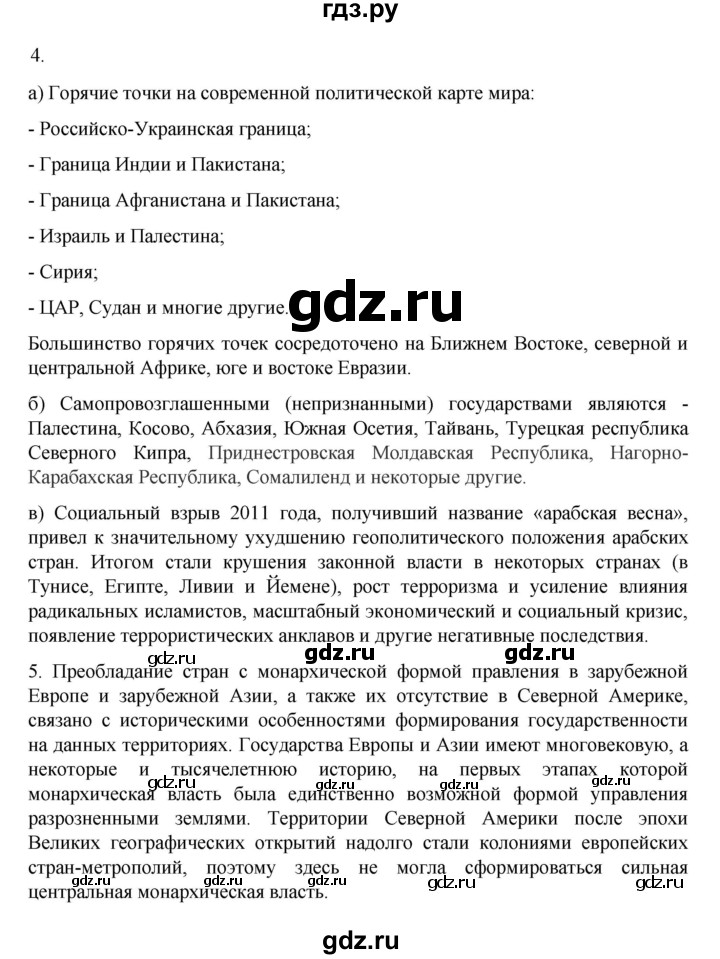 ГДЗ по географии 10‐11 класс  Максаковский  Базовый уровень страница - 25, Решебник 2022