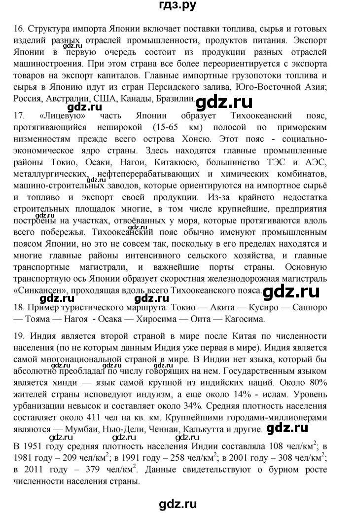 ГДЗ по географии 10‐11 класс  Максаковский  Базовый уровень страница - 279, Решебник 2022