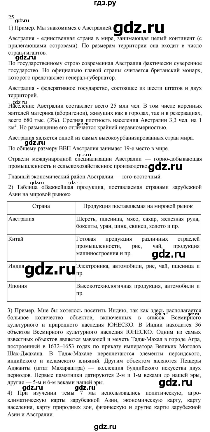 ГДЗ по географии 10‐11 класс  Максаковский  Базовый уровень страница - 280, Решебник 2022