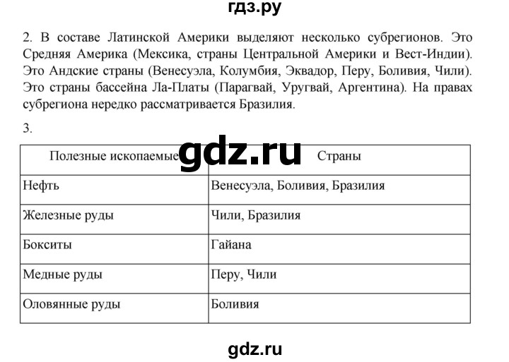 ГДЗ по географии 10‐11 класс  Максаковский  Базовый уровень страница - 354, Решебник 2022
