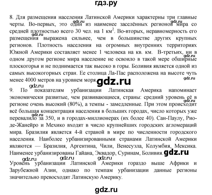 ГДЗ по географии 10‐11 класс  Максаковский  Базовый уровень страница - 355, Решебник 2022