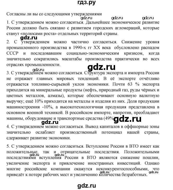 ГДЗ по географии 10‐11 класс  Максаковский  Базовый уровень страница - 376, Решебник 2022