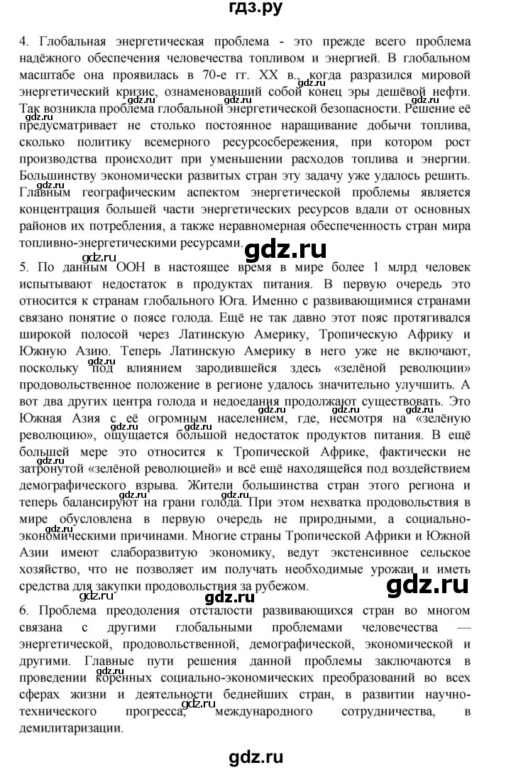 ГДЗ по географии 10‐11 класс  Максаковский  Базовый уровень страница - 395, Решебник 2022