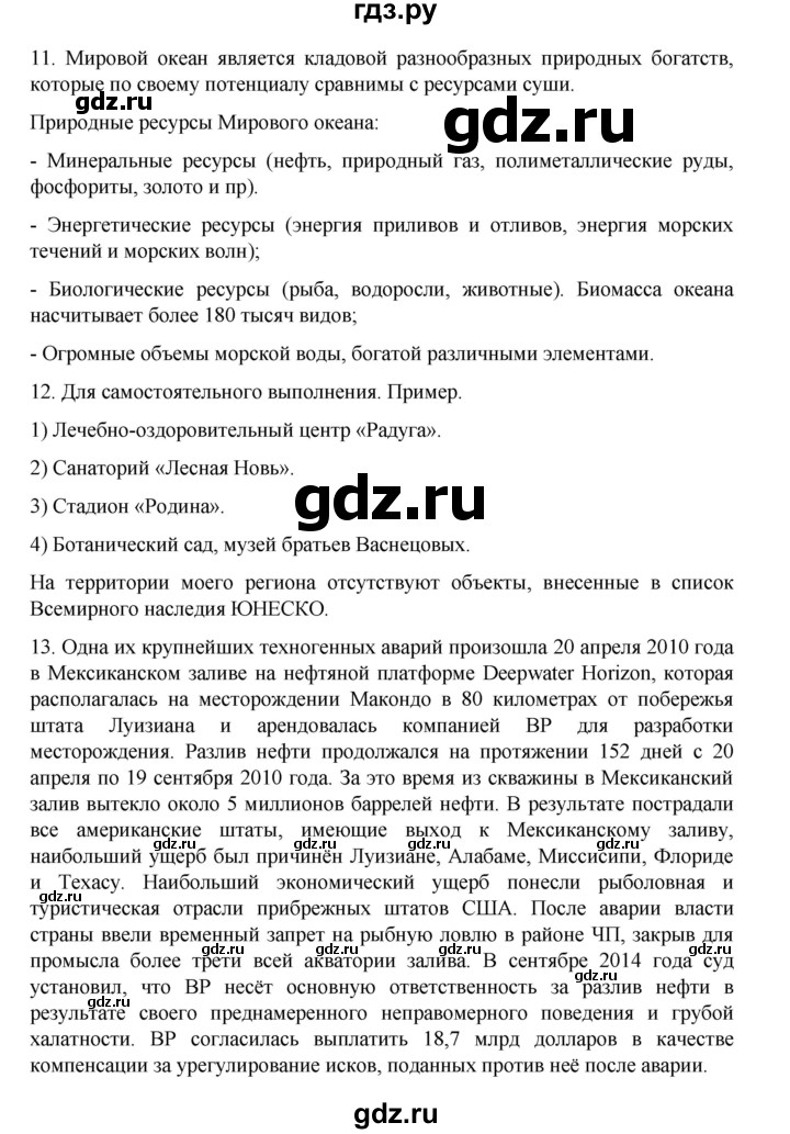 ГДЗ по географии 10‐11 класс  Максаковский  Базовый уровень страница - 55, Решебник 2022